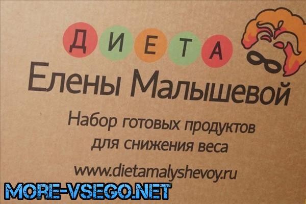 Дієта Олени Малишевої для схуднення в домашніх умовах